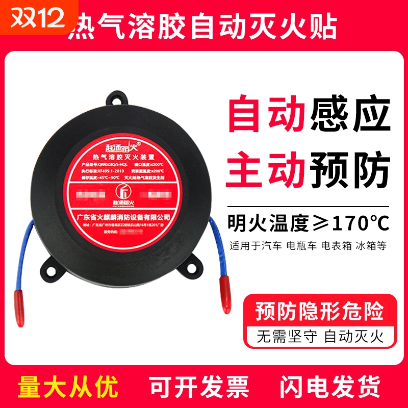 全自动灭火贴灭火器车用家用