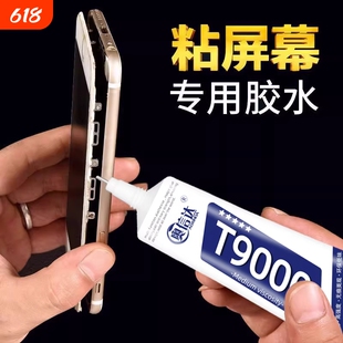 T9000粘手机胶水边框密封胶屏幕粘合胶翘屏修复开胶后盖后壳专用防水沾手机外屏维修t8000平板胶