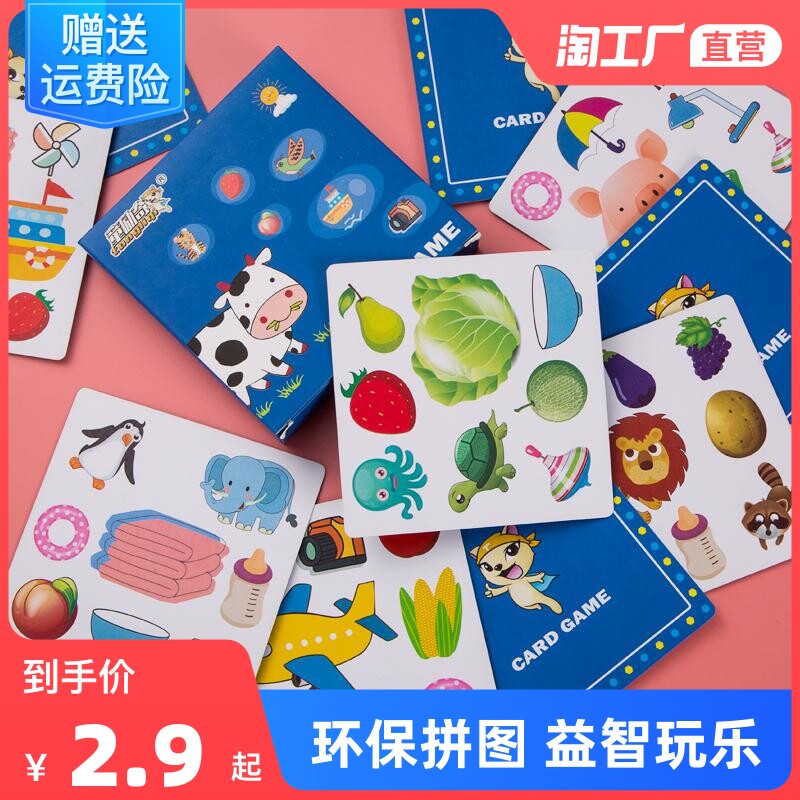 欢乐疯狂对对碰卡牌益智思维训练玩具亲子互动桌游专注力儿童纸牌