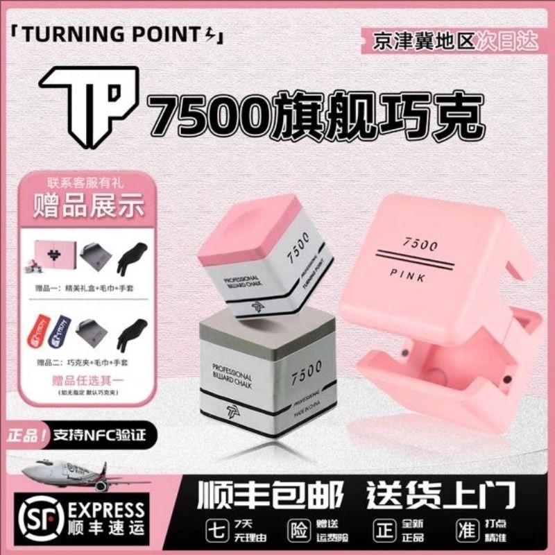 TP7500巧克粉台球杆枪粉中式黑八九球斯诺克粉色灰色油性磁吸巧粉