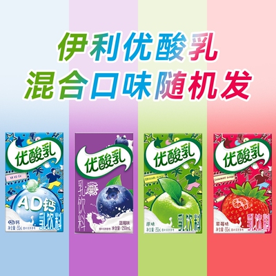 优酸乳混合口味250ml*10盒散装拆箱无原箱学生营养早餐搭档