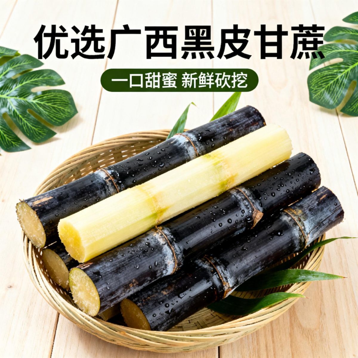 2025广西新鲜薄皮甘蔗现砍现发应季水果黑皮脆甜多汁整箱包邮