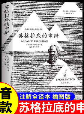 抖音同款苏格拉底的申辩全译本