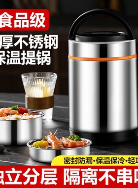 不锈钢保温饭盒超长便携2L大容量多层饭桶上班族汤壶提锅微波分格