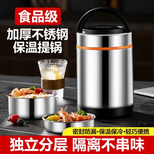不锈钢保温饭盒超长便携2L大容量多层饭桶上班族汤壶提锅微波分格