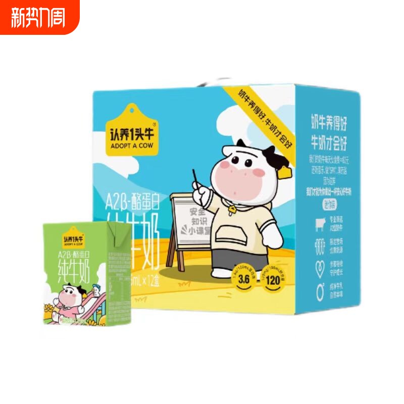 认养一头牛A2β-酪蛋白纯牛奶125ml*12盒整箱学生营养奶9