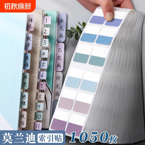 莫兰迪色便利贴|超8000次加购