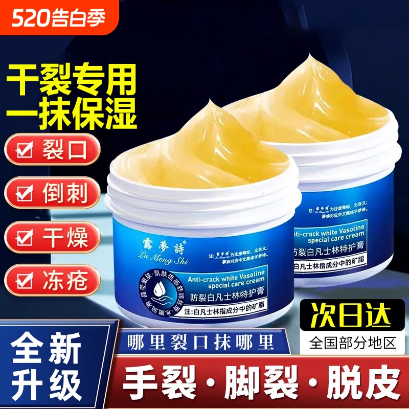 皲裂膏脚后跟开裂手指防干裂起硬皮冻疮伤脱皮修复保湿滋润护手霜