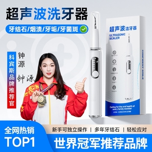 超声波洗牙器冲牙结石去除神器家用洁牙仪牙齿清洁除牙垢安全护齿