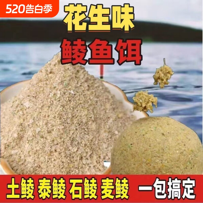 土鲮鱼饵料野钓泰鲮麦鲮专用湖库通杀翘嘴腥味奶香花生味钓鱼饵料