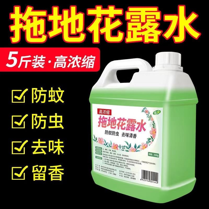 拖地花露水专用清洁剂驱蚊防虫大桶装清香家用宾馆地板高浓缩喷雾