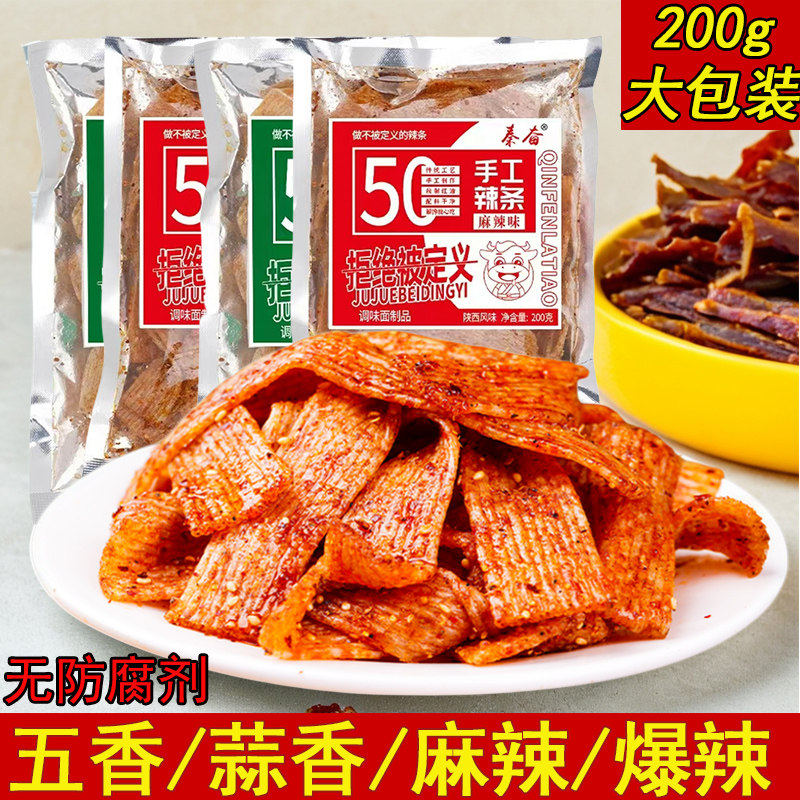 陕西秦奋手工辣条零食孕妇宝宝五香网红麻辣不辣自制解馋健康好吃