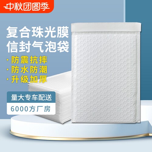 珠光膜气泡信封袋加厚白色气泡袋