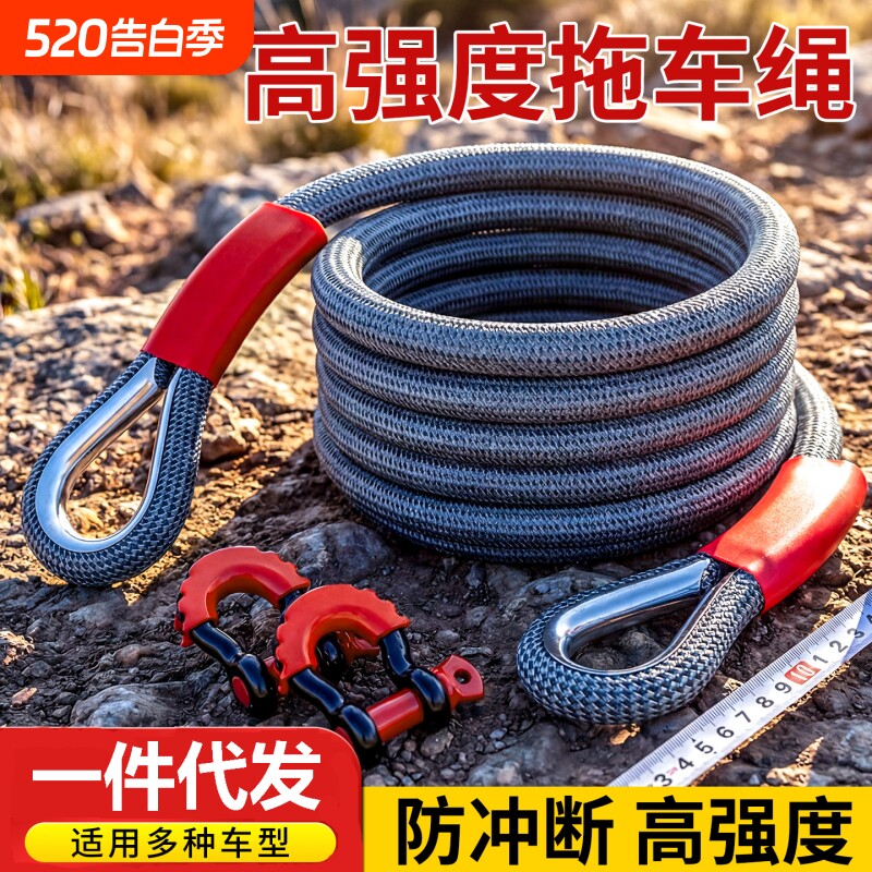 汽车拖车绳越野专用suv重型货车高强度救援牵引拉车绳子家用轿车