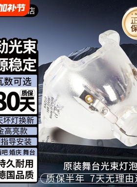 适用于欧司朗OSRAM230W光束灯泡/7R光束灯灯泡R7舞台260W 280W 250W 275W 295W 350W 330W 440W380W 光速灯泡
