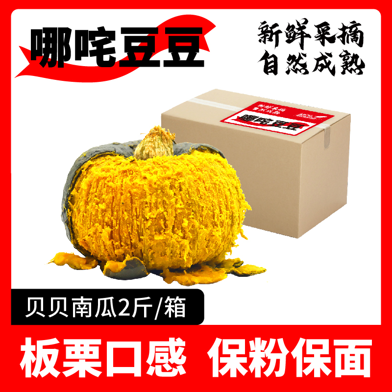 正宗贝贝南瓜板栗味正宗小南瓜婴儿辅食南瓜粉糯香甜2斤