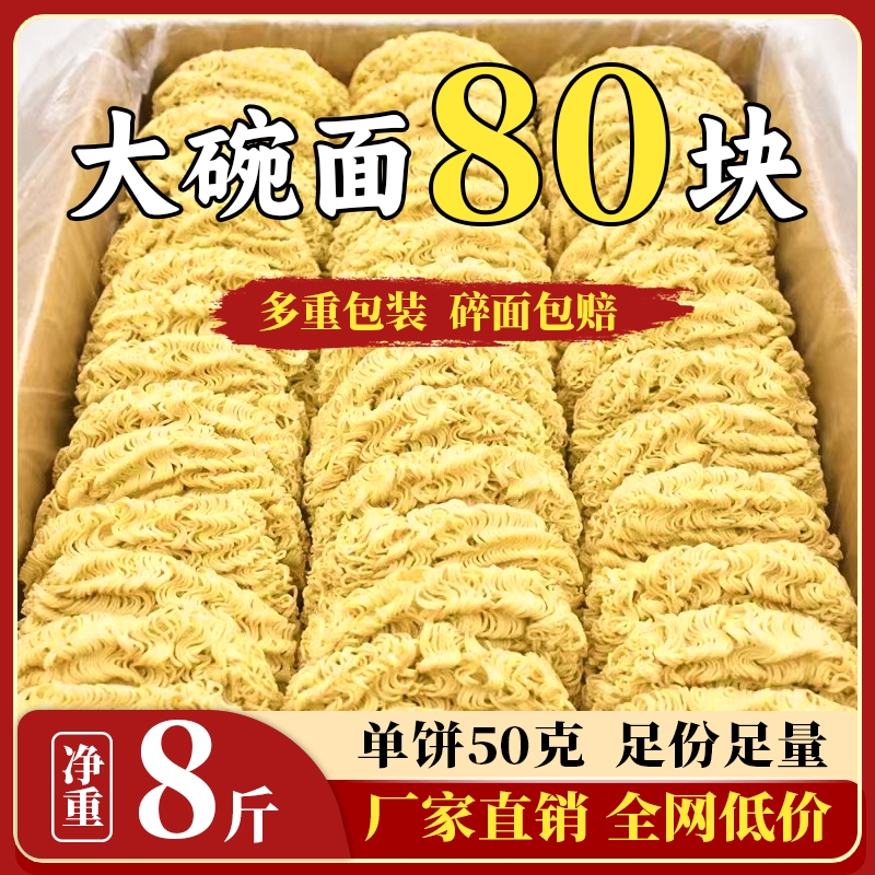 方便面面饼整箱批发大碗面散装炒面面条麻辣烫火锅商用火鸡面拌面