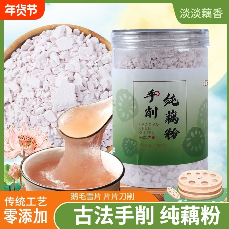 寻莲说古法手削刀削纯藕粉正品官方正宗无添加耦粉莲藕粉早餐代餐