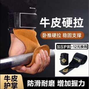 拉单杠专用手套防滑引体向上硬拉助力带撸铁防脱手健身运动训练锻