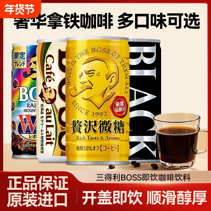 日本SUNTORY三得利即饮咖啡饮料BOSS黑咖啡牛奶拿铁三佳利