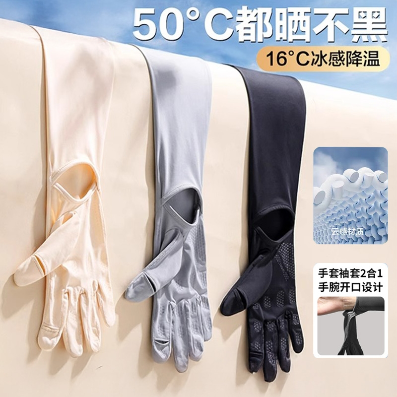 冰丝防晒手套女夏防紫外线户外骑行开车护臂冰袖加长袖套防晒袖套