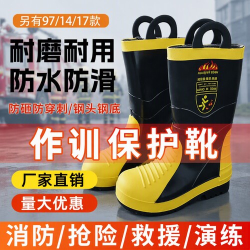 消防训练靴消防员专用