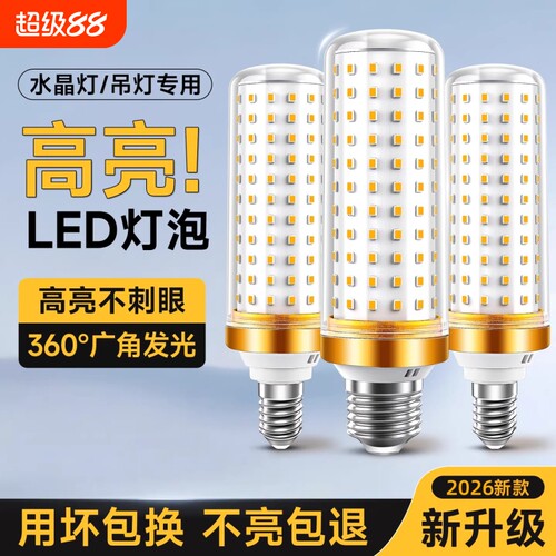 LED灯泡玉米灯e27螺纹e14螺口节能灯照明吊灯超亮家用暖光水晶灯
