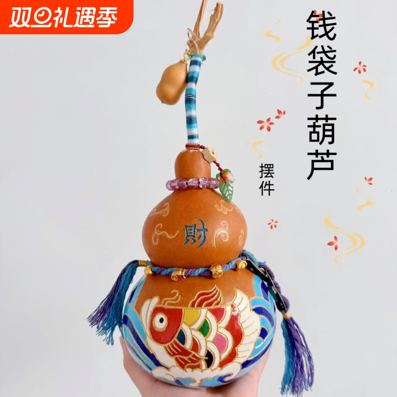 天然葫芦挂件文玩钱袋子摆件手工雕刻彩绘烫烙画鱼玄关客厅