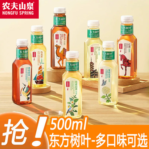 农夫山泉东方树叶茉莉花茶绿茶陈皮白茶黑乌龙茶500ml0糖纯茶饮料