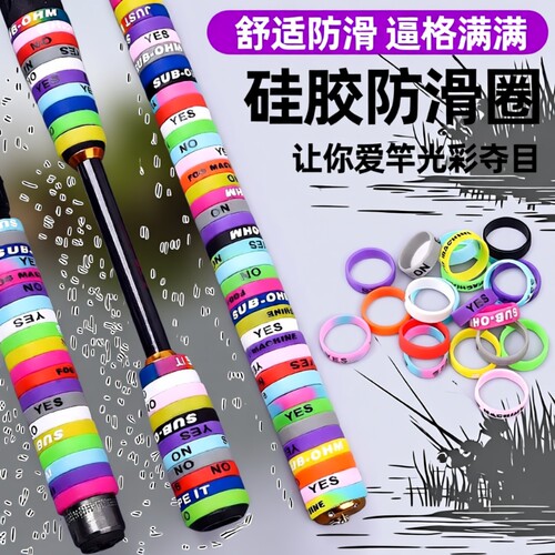 鱼竿缠把带路亚保护套逼格圈
