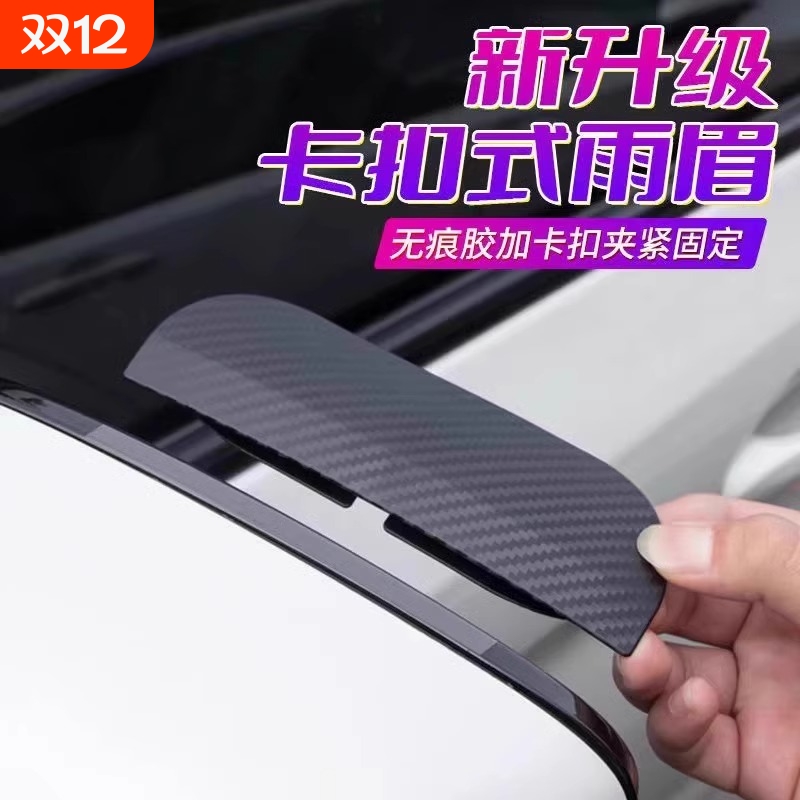 汽车碳纤改装雨挡倒车镜2025新款