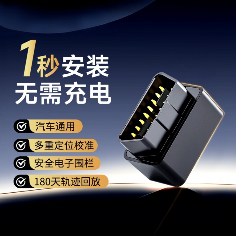 汽车obd定位器车载gps定仪器跟踪订位车辆追踪免充电定位神器