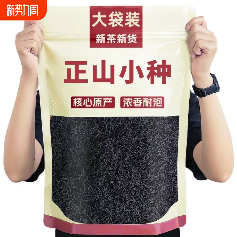 2026散装茶叶正山小种正宗武夷红茶浓香型新茶送礼大份量袋装25