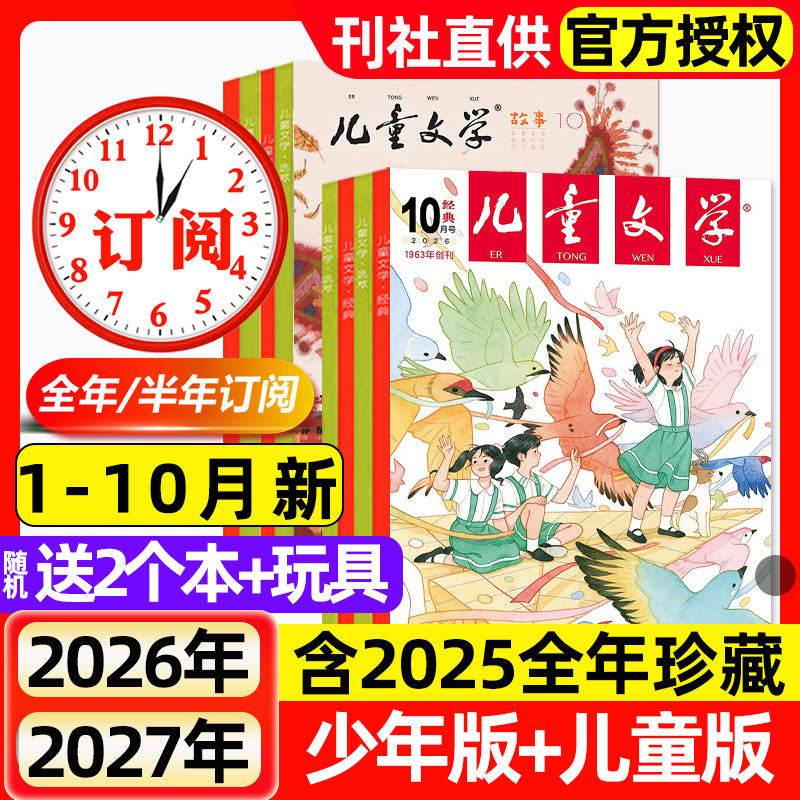 儿童文学杂志少年版2025年1-12月全2026全年半年订阅2024年现货经典+选萃+小书房小学中高年级初中作文素材期刊过刊