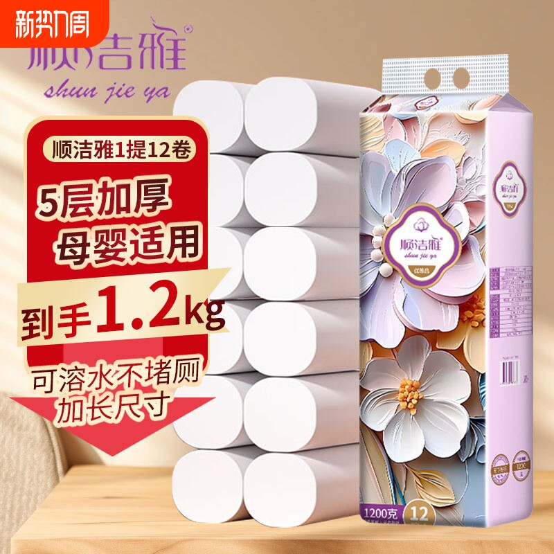 顺洁雅卷纸5层压花卷筒纸卫生纸厕所手纸大规格无心卷纸实心