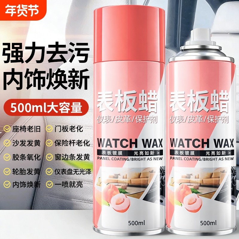 表板蜡汽车用内饰镀膜上光塑料翻新剂打蜡专用仪表盘去污保养神器