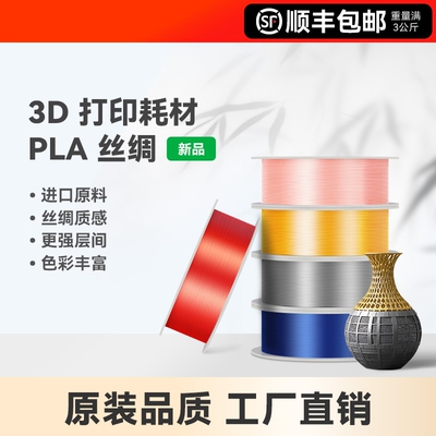 适用拓竹3D打印耗材PLA Silk光泽丝绸质感单色双色三色渐变彩虹色韧性加强材质色彩丰富1.75mm线径1KG彩格