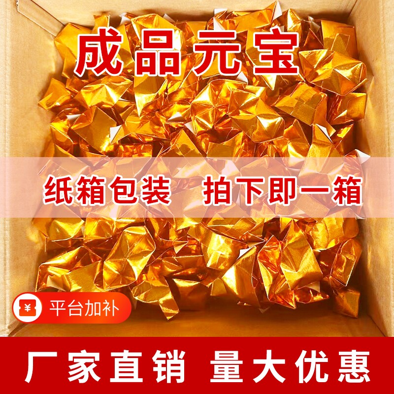金元宝半成品银元宝手工折纸金纸锡箔纸加厚切角元宝周年
