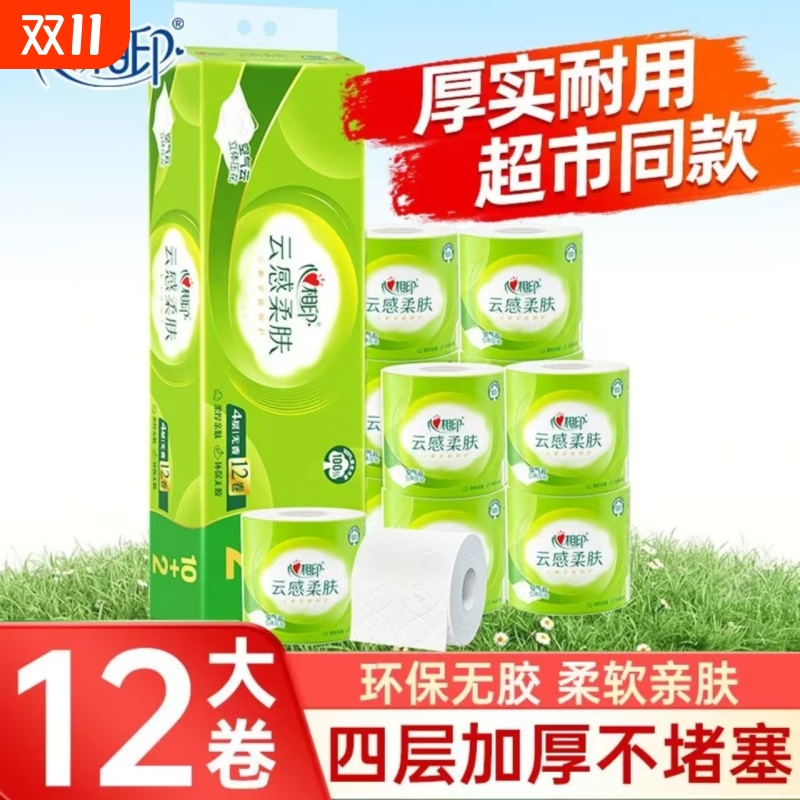 心相印云感柔肤卷纸批发家用厕纸手纸整箱实惠装卫生纸巾卷筒纸