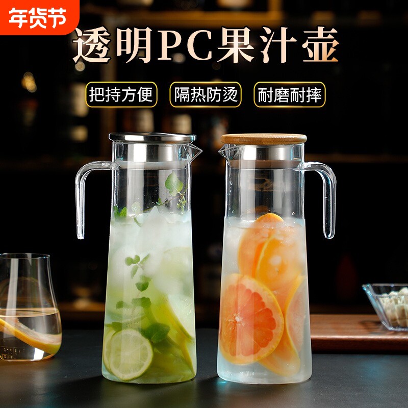 KTV果汁壶亚克力扎壶耐高温水壶家用茶壶商用冷水壶密封冷热防爆