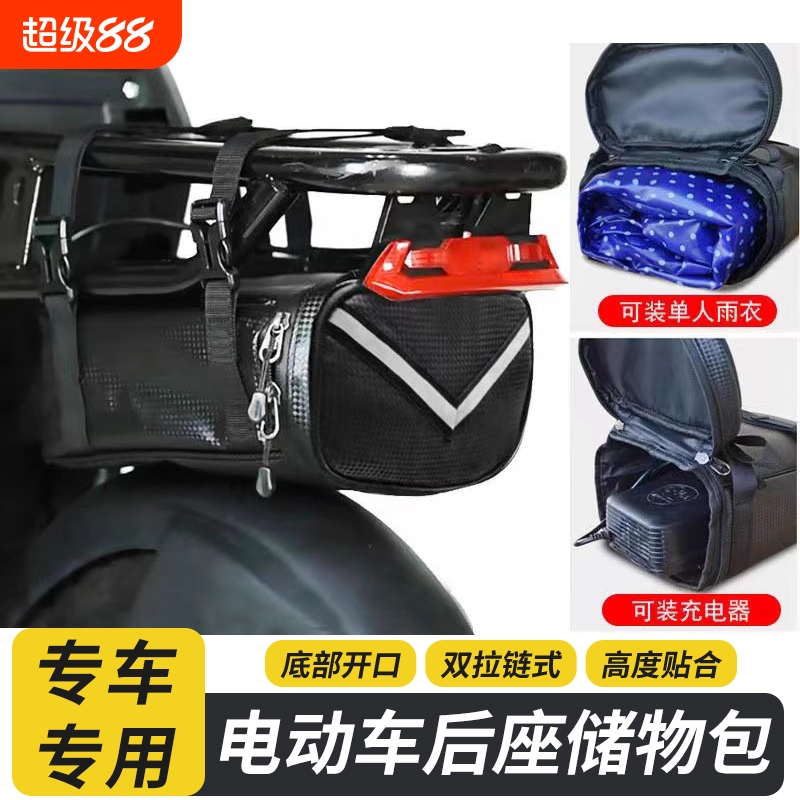 电动车通用大容量储物包