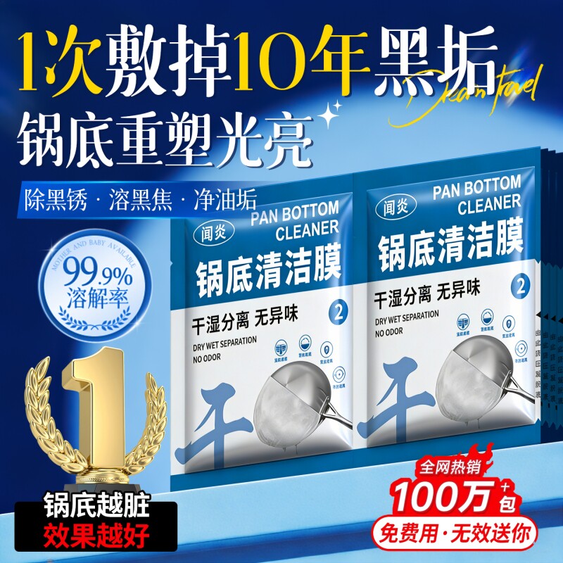 锅底清洁贴膜黑垢清洁剂洗锅底神器强力除黑剂重油污去黑烧焦除垢