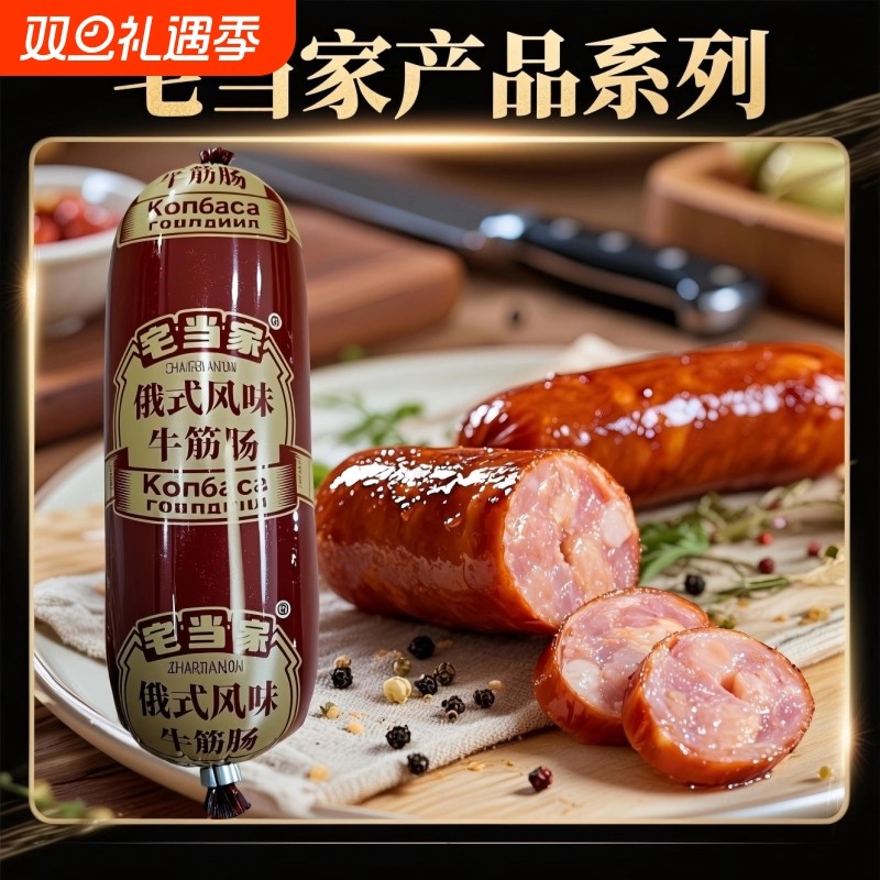 俄罗斯牛筋肠风味俄式即食大火腿香肠下酒菜非进口卢布肠早餐当家