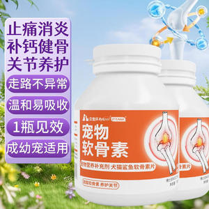 宠物鲨鱼关节软骨素片狗狗猫咪养护专用健骨补钙氨糖维生素酪蛋白
