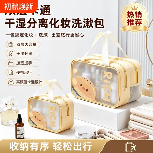 干湿分离防水便携洗漱收纳包