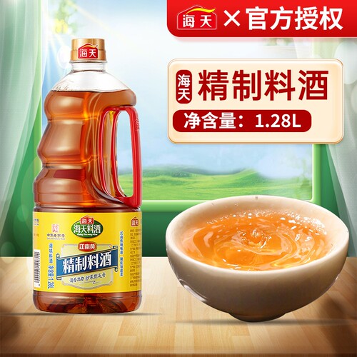 海天精制料酒1.28L去腥调味料