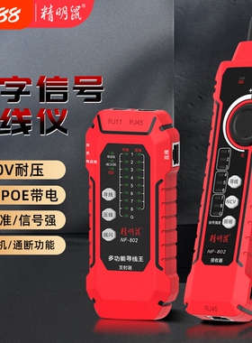 精明鼠网络寻线仪网线检测器检测仪电线巡线仪检测寻线器NF-802