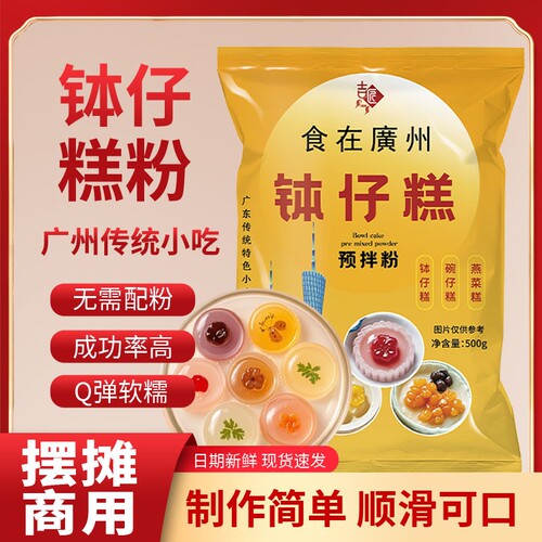 皮小贱500g专味摆摊商用钵仔糕