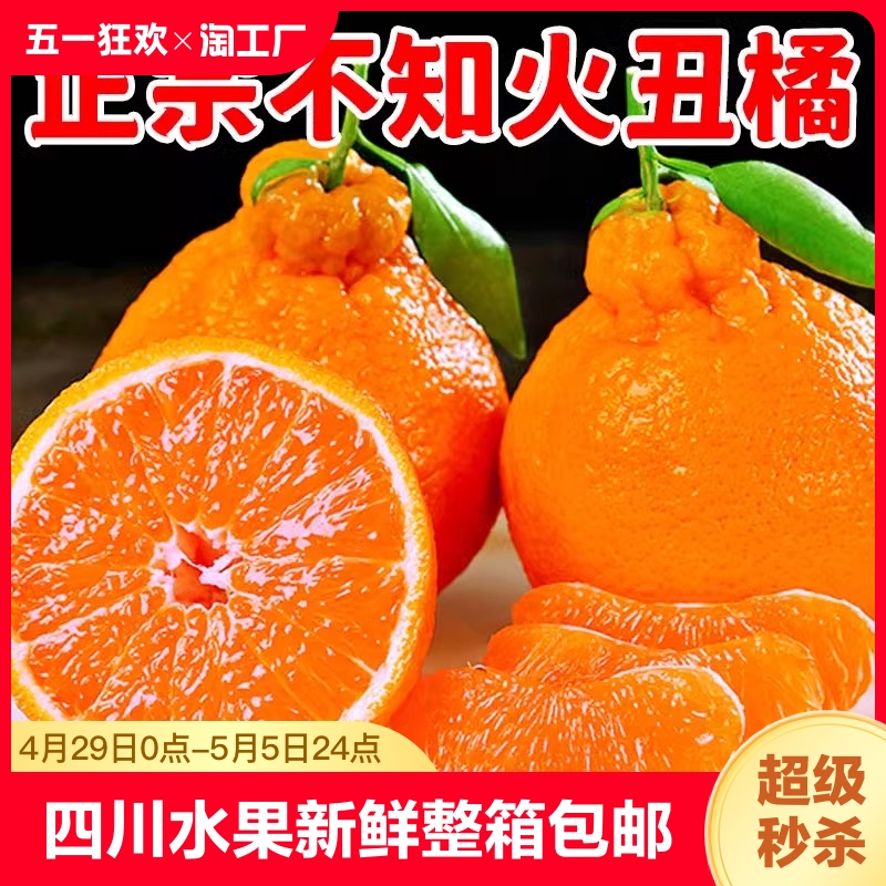 四川不知火丑橘水果新鲜整箱包邮新鲜当季桔子丑柑爆甜多汁橘子