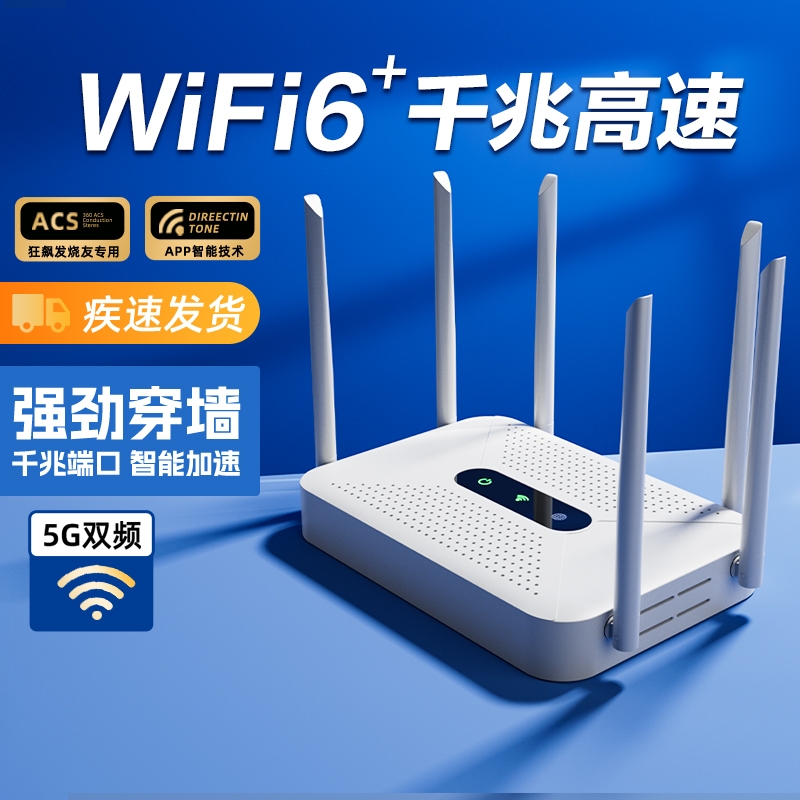 无线wifi6路由器家用高速千兆穿墙王5G双频全屋WiFi宿舍学生游戏电竞移动大小户型上网络信号光纤2025新款